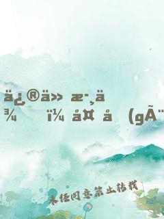 修仙歸來，多個(gè)傲嬌老婆什么鬼？